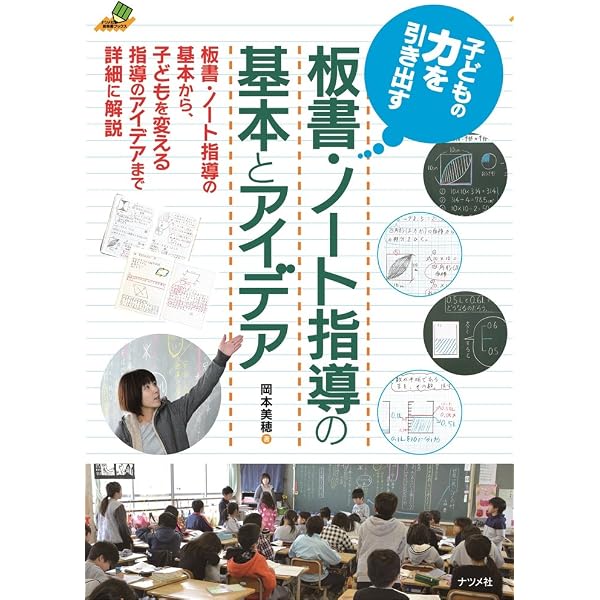 見るだけでレベルアップ！ こんこ先生の「型」でつかむ板書術 | 平垣